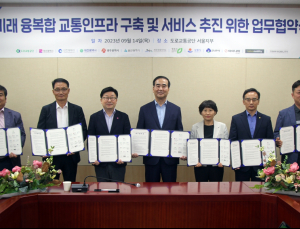  도로교통공단, 6개 지자체와 미래 융복합 교통인프라 구축