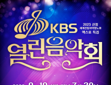 산청군, 엑스포 성공 기원 열린음악회 개최…19일 산청군공설운동장[산청소식]