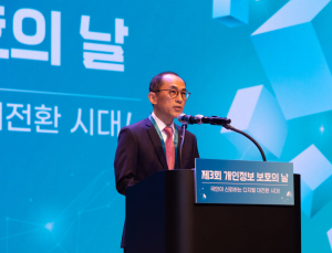 유공자 포상·가명정보 우수사례…개인정보보호의 날 기념식