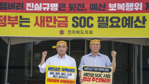 이병도·김정기 전북도의원, ‘새만금예산 살리기’ 릴레이단식