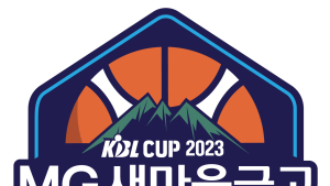 KBL 컵 대회, 올해도 MG새마을금고와 함께