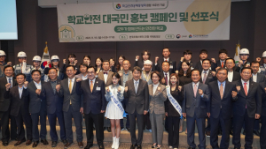 학교안전공제중앙회 '대국민홍보 캠페인 및 선포식' 개최