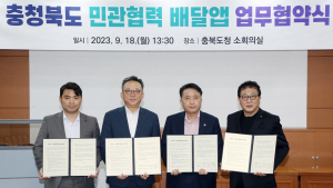 신한은행, 충청북도서도 ‘땡겨요’ 배달 서비스 제공한다