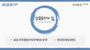 한투신탁운용, ‘한국투자의 힘’ 투자세미나 19일 개최