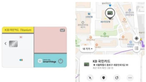 KB국민카드, 위치 확인 ‘스마트 카드’ 제공…삼성전자와 협업