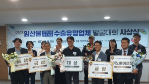 평창군, 임산물 수출유망업체 발굴대회 수상