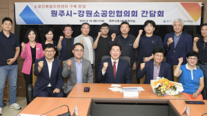 원주시-강원소공인협의회 간담회 개최