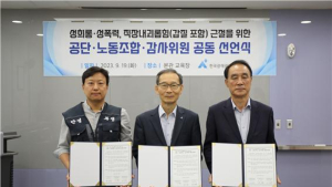 KOMIR, ‘성희롱·성폭력 및 직장내괴롭힘 근절’ 공동선언식