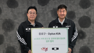 디플러스 기아, 종로구와 ‘e스포츠 지역 연고·문화재 활용 활성화’ 업무 협약 체결