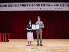 전기연, 2023년 공공 인적자원 개발 최우수기관 선정