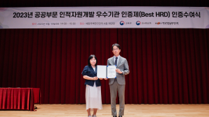 전기연, 2023년 공공 인적자원 개발 최우수기관 선정