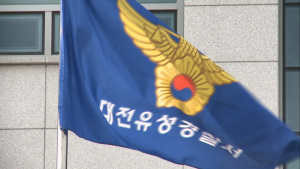 대전 유성구서 가족 3명, 숨진 채 발견…부검 예정