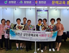 합천군, '경남도 성인문해교육 시화전' 경남도지사상 등 5개 작품 수상 