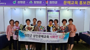 합천군, '경남도 성인문해교육 시화전' 경남도지사상 등 5개 작품 수상 