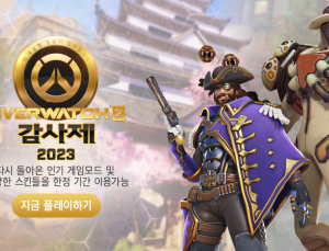 ‘오버워치 2’, 1주년 기념 감사제 이벤트 시작