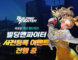 넥슨, 현실 기반 액션 모바일 게임 ‘빌딩앤파이터’ 사전 등록 시작