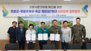영월군, 고향사랑기부제 확산 업무협약