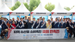 통영시, 지역 수산물 소비촉진 국회 판촉행사[통영소식] 