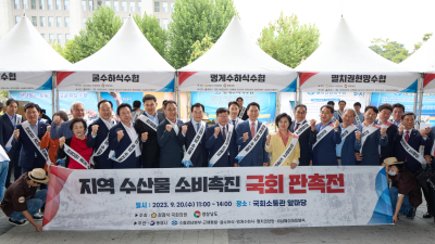 통영시, 지역 수산물 소비촉진 국회 판촉행사[통영소식] 