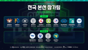 ‘2023 이스포츠 대학리그’, ‘리그 오브 레전드’ 종목 전국 본선 개최