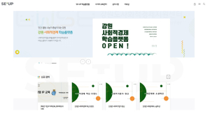 강원도사회적경제지원센터, ‘사회적경제 학습플랫폼’ 정식 오픈
