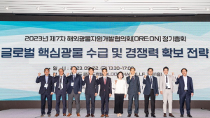 KOMIR, 글로벌 핵심광물 확보 위해 민관 협력 강화나서