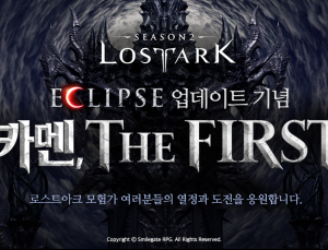 ‘로스트아크’, ‘카멘’ 업데이트 이후 신규 모험가 225% 복귀 모험가 321% 상승