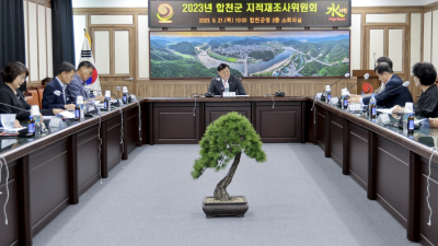 합천군, 제3회 합천군 지적재조사위원회 개최…지적재조사 대상지 확대 추진