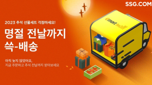 SSG닷컴·G마켓, 추석 선물세트 당일 배송 ‘총력전’