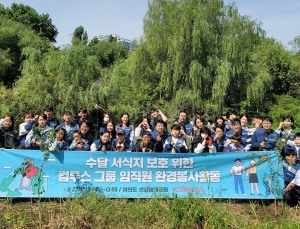 컴투스 그룹, 수달 서식지 보호 위한 환경 봉사활동 진행