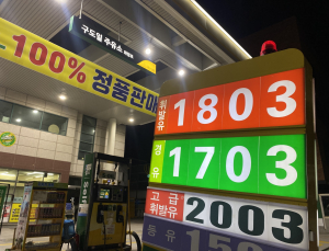 경유 가격 9개월만에 1700원 돌파…휘발유는 1800원