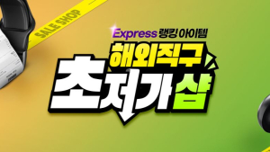 티몬, 1만원대 ‘해외직구 초저가샵’ 오픈