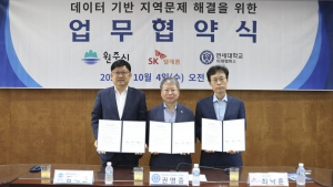연세대 미래캠퍼스-원주시-SK텔레콤, 데이터 기반 지역문제 해결 협약