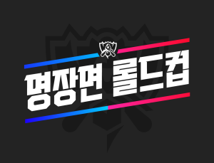 라이엇 게임즈, ‘2023 LoL 월드 챔피언십’ 맞아 다채로운 방송 콘텐츠 선보인다