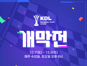 ‘2023 카트라이더 드리프트 리그(KDL)’ 정규리그, 오는 7일 개막