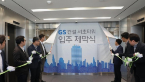 GS건설, R&D 센터 오픈…연구인력 한곳에 통합