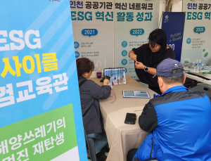 수도권매립지공사, 업사이클 체험교육관 성료