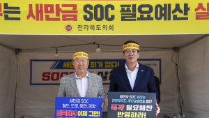 황영석·윤정훈 전북도의원, ‘새만금예산 살리기’ 릴레이단식