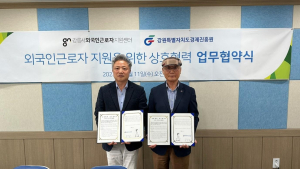 강원특별자치도경제진흥원, 외국인 근로자 교육 활성화 업무협약