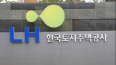 LH, PF사업으로 970억 손해