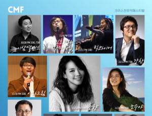  ‘세상 한가운데 울려 퍼지는  CCM  콘서트 ’ 12월 19일까지 열려