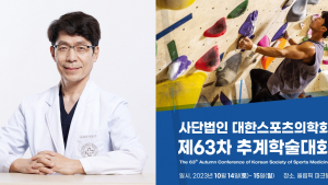 대한스포츠의학회, 14일부터 양일간 추계학술대회 개최