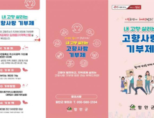 3만여 농·수협 임직원 민망한 570만원 ‘고향사랑기부’