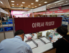 '280명 채용합니다' 뜨거운 구직 열기 