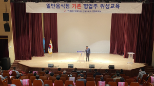영월군, 외식업 영업자 대상 교육