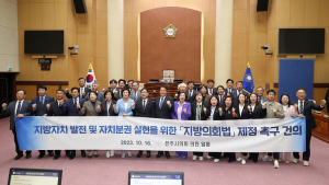 전주시의회, ‘자치분권 실현 위한 지방의회법 제정’ 촉구