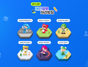 넥슨, 아동·청소년 대상 ‘알기 쉬운 개인정보처리’ 안내 페이지 오픈
