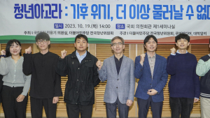 청년 아고라: '기후 위기, 더 이상 물러날 수 없다' 토론회 개최