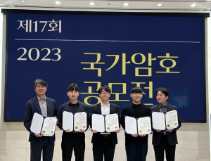 LG유플러스-국민대, 국가암호공모전서 최우수상
