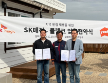 SK매직, 빈집재생 프로젝트 外 경동나비엔 [유통단신]